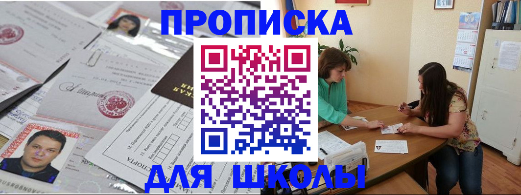 регистрация для школы в Сафоново