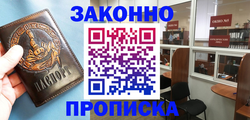 временная прописка в Сафоново